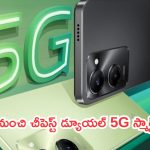 Vivo T3 Lite 5G Launch: ప్రైస్ కేక.. వివో నుంచి చీపెస్ట్ డ్యూయల్ 5G స్మార్ట్‌ఫోన్..!