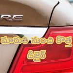 New Maruti Dzire Launch: మారుతి నుంచి కొత్త డిజైర్.. బాప్రే.. మైలేజ్ 31కిమీ కంటే ఎక్కువే..!