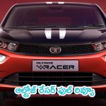 Tata Altroz Racer Review: ఆల్ట్రోజ్ రేసర్‌ కొంటున్నారా? అయితే ఈ విషయాలు తప్పక తెలుసుకోండి