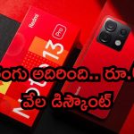 Redmi Note 13 Pro 5G Scarlet Red: 200 MP కెమెరా.. అదిరిపోయిన రెడ్‌మీ కొత్త కలర్.. ఏకంగా రూ.6 వేల డిస్కౌంట్..!