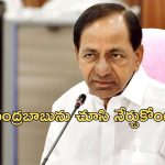 EX CM KCR Silence: కారు పార్టీపై కారుమబ్బులు.. కేసీఆర్ ఎక్కడ..?