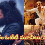This Week OTT Movies & Series: ఈ వారం ఓటీటీలో సందడే సందడి.. ఏకంగా 20 సినిమాలు, సిరీస్‌లు..!
