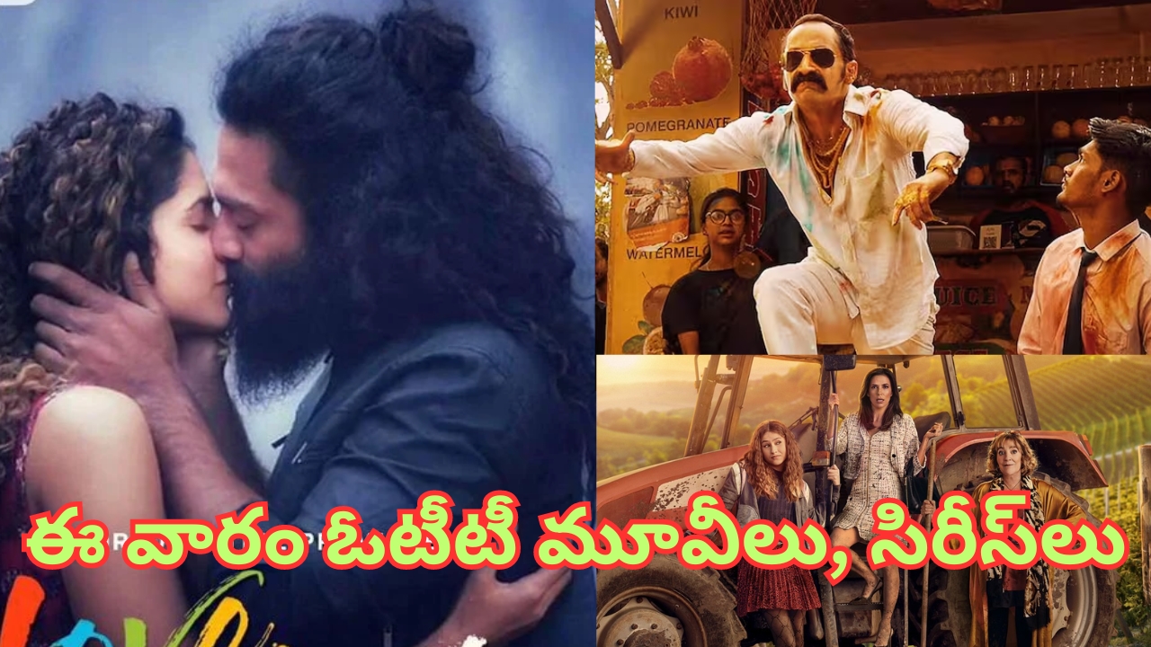 This Week OTT Movies & Series: ఈ వారం ఓటీటీలో సందడే సందడి.. ఏకంగా 20 సినిమాలు, సిరీస్‌లు..!