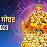 July Surya Maha Gochar 2024: 3 రాశులపై సూర్యుడి అనుగ్రహం.. ఇందులో మీ రాశి కూడా ఉందా..?