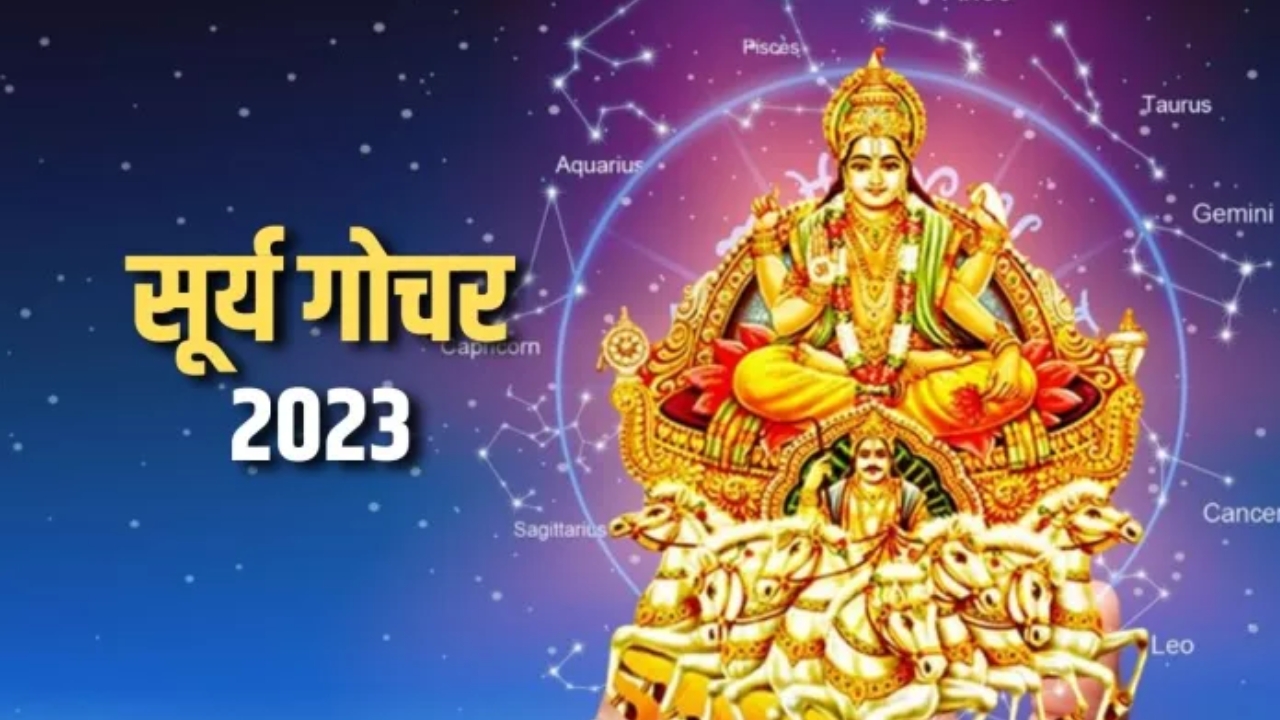July Surya Maha Gochar 2024: 3 రాశులపై సూర్యుడి అనుగ్రహం.. ఇందులో మీ రాశి కూడా ఉందా..?