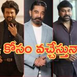Kalki 2898 ad: ‘కల్కి 2898 ఏడీ’ ఈవెంట్‌కు రంగం సిద్ధం.. ముఖ్య అతిథులు వీరే.. ఎప్పుడు, ఎక్కడంటే..?
