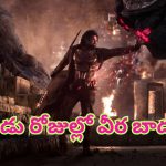Kalki 2898 AD Three Days Collections: పుంజుకున్న కలెక్షన్స్.. బాక్సాఫీసు వద్ద ‘కల్కి’ వీర బాదుడు.. మూడు రోజుల్లో ఎంతంటే?