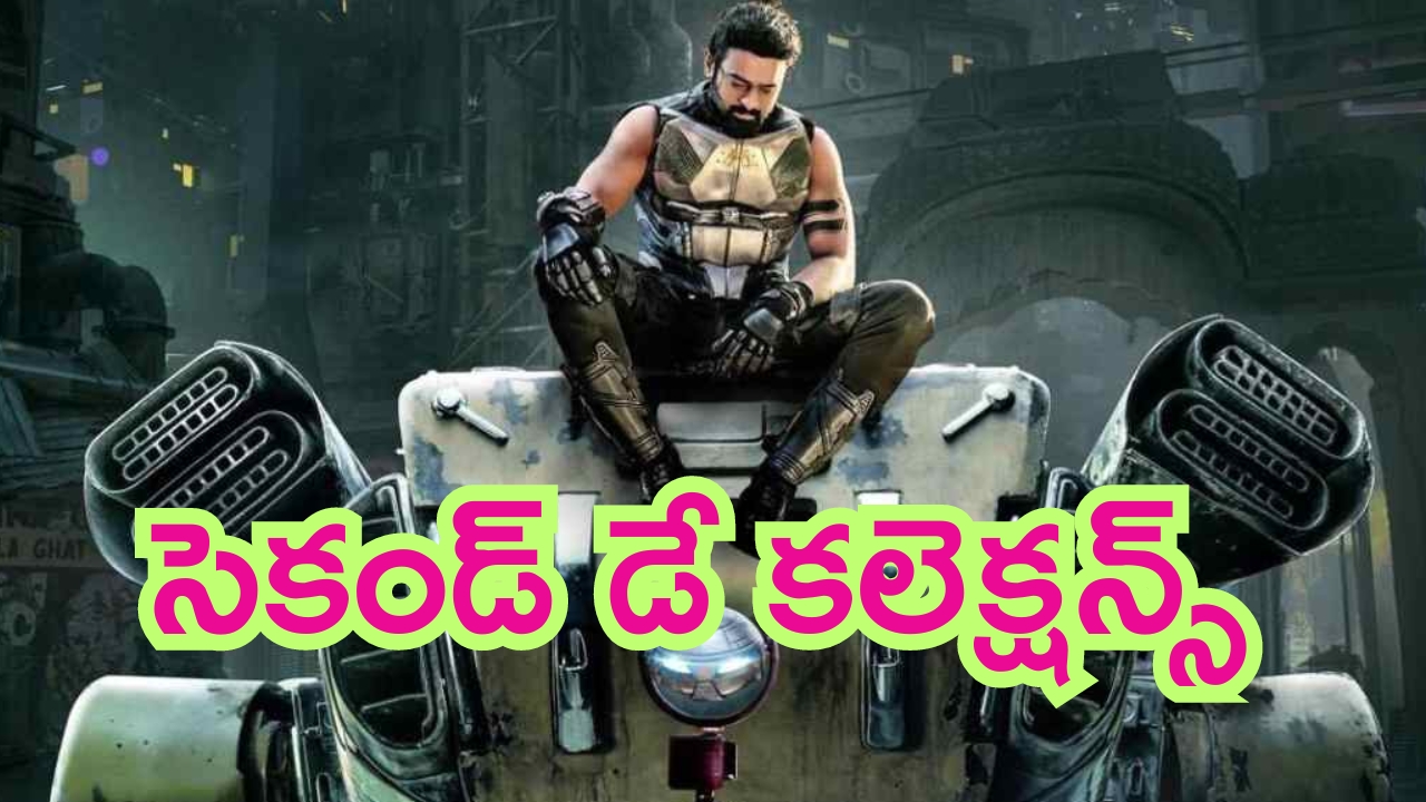 Kalki 2898 Ad Box Office Collection Day 2: ఘోరంగా పడిపోయిన ‘కల్కి 2898 ఏడీ’ సెకండ్ డే కలెక్షన్స్.. మొత్తం ఎన్ని కోట్లంటే..!