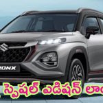 Maruti Suzuki Fronx Velocity Edition: ఫ్రాంక్స్​ సరికొత్త ఎడిషన్​ లాంచ్​.. స్పెసిఫికేషన్స్ అదుర్స్..!