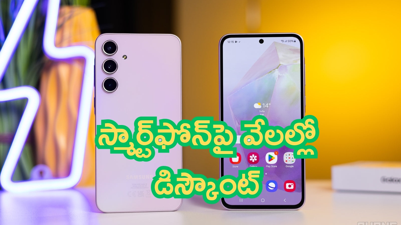 Amazon Mobile Offers: కత్తిలాంటి ఆఫర్.. స్మార్ట్‌ఫోన్‌పై వేలల్లో డిస్కౌంట్.. చుక్కలు చూపిస్తుంది!