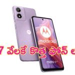 Moto E14 Launched: మోటో మామ అదరగొట్టిండు.. రూ.7వేలకే కొత్త ఫోన్ లాంచ్.. ఫీచర్లు కెవ్ కేక!