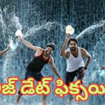 Narne Nithiin – ‘Aay’ Movie Release Date: ఎన్టీఆర్ బావమరిది రెండో సినిమా ‘ఆయ్’ రిలీజ్ డేట్ ఫిక్స్.. ఎప్పుడంటే..?