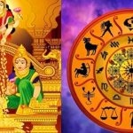 July Luckiest Zodiac Sign: రెండు గ్రహాల అరుదైన కలయికతో వచ్చే నెల ఈ రాశులపై లక్ష్మీ అనుగ్రహం..!