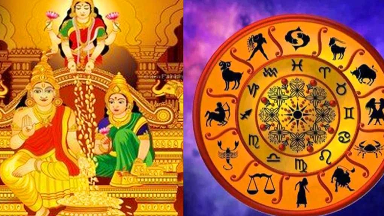 July Luckiest Zodiac Sign: రెండు గ్రహాల అరుదైన కలయికతో వచ్చే నెల ఈ రాశులపై లక్ష్మీ అనుగ్రహం..!
