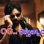 OG Movie: ఒరిజినల్ గ్యాంగ్ స్టార్  వస్తున్నాడు.. సౌండ్ బద్దలవ్వాల్సిందే