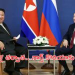 Putin North Korea Tour: నార్త్ కొరియా పర్యటనకు పుతిన్.. 24ఏళ్ల తర్వాత..