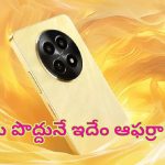 Realme Narzo N65 5G Offer: పొద్దు పొద్దునే కళ్లు చెదిరే ఆఫర్.. చాలా తక్కువ ధరకే రియల్ మి నార్జో N65 5జీ ఫోన్.. వదలొద్దు మావా!
