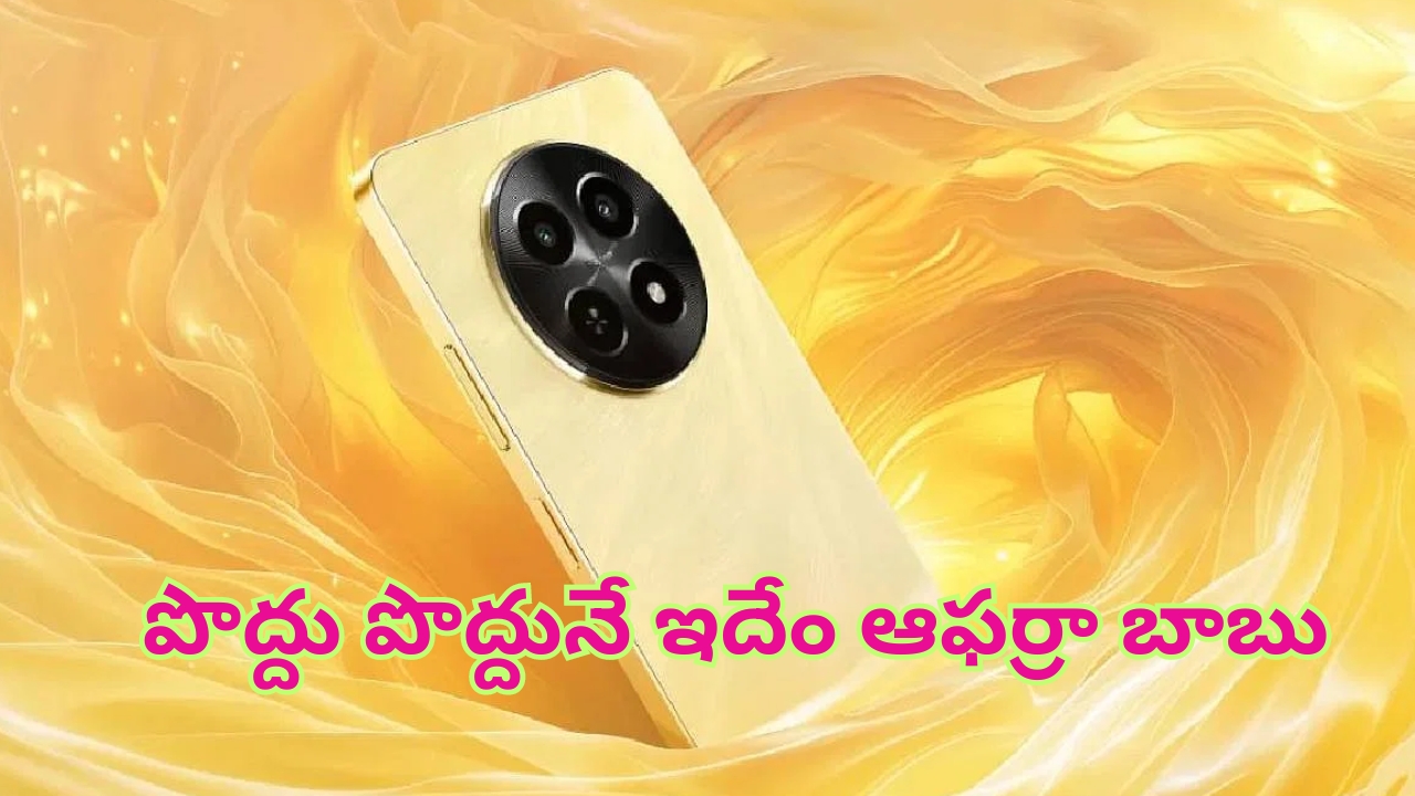 Realme Narzo N65 5G Offer: పొద్దు పొద్దునే కళ్లు చెదిరే ఆఫర్.. చాలా తక్కువ ధరకే రియల్ మి నార్జో N65 5జీ ఫోన్.. వదలొద్దు మావా!