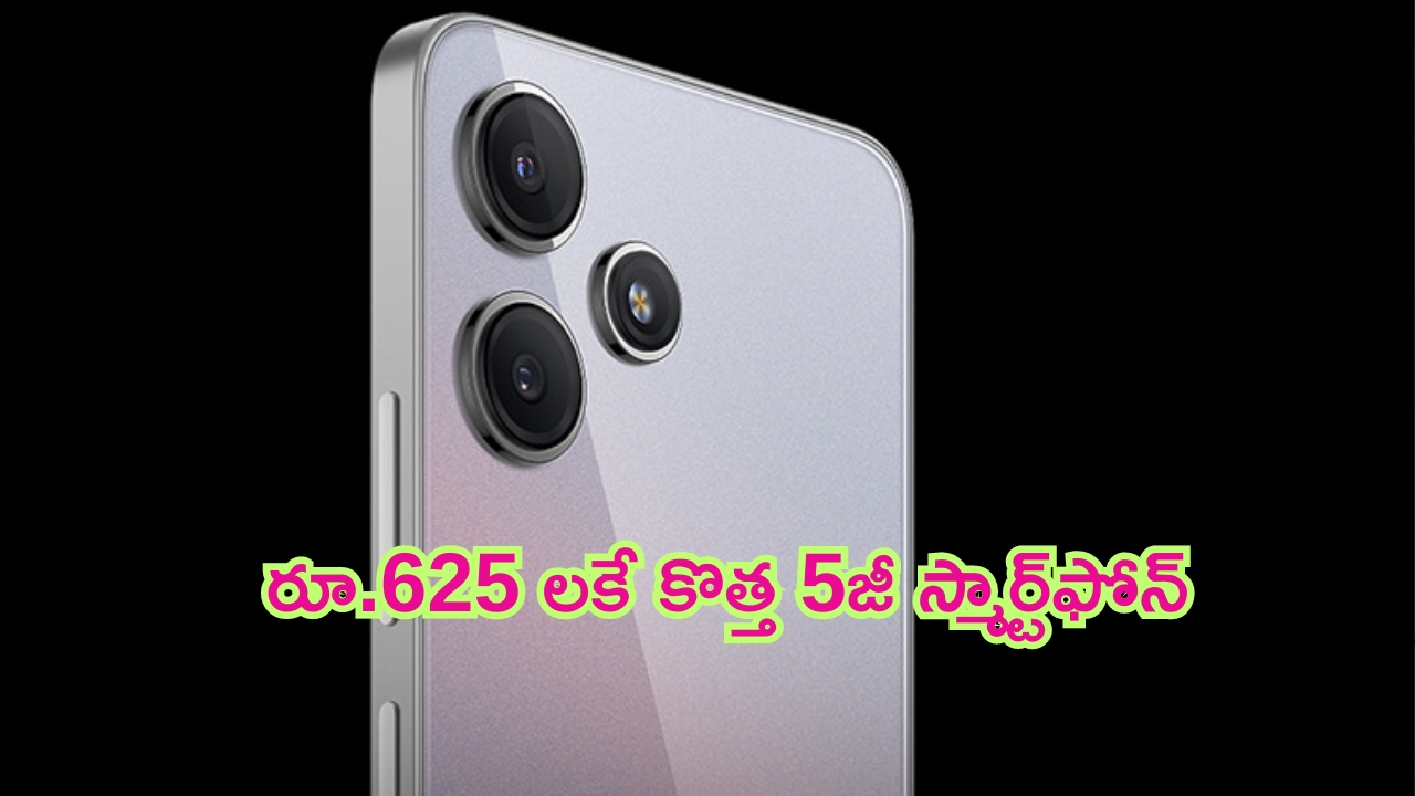 Redmi 12 5G Crazy Offer: పొద్దు పొద్దునే 5జీ ఫోన్‌పై క్రేజీ ఆఫర్.. రూ.625లకే కొనేయొచ్చు.. పరుగులే పరుగులు..!