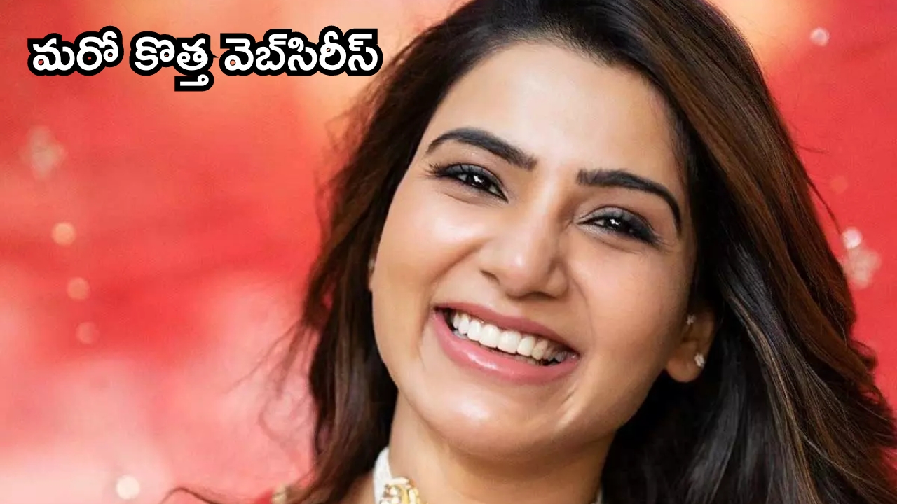Samantha: గోల్డెన్ ఛాన్స్.. మరో క్రేజీ ప్రాజెక్టులో సమంత!