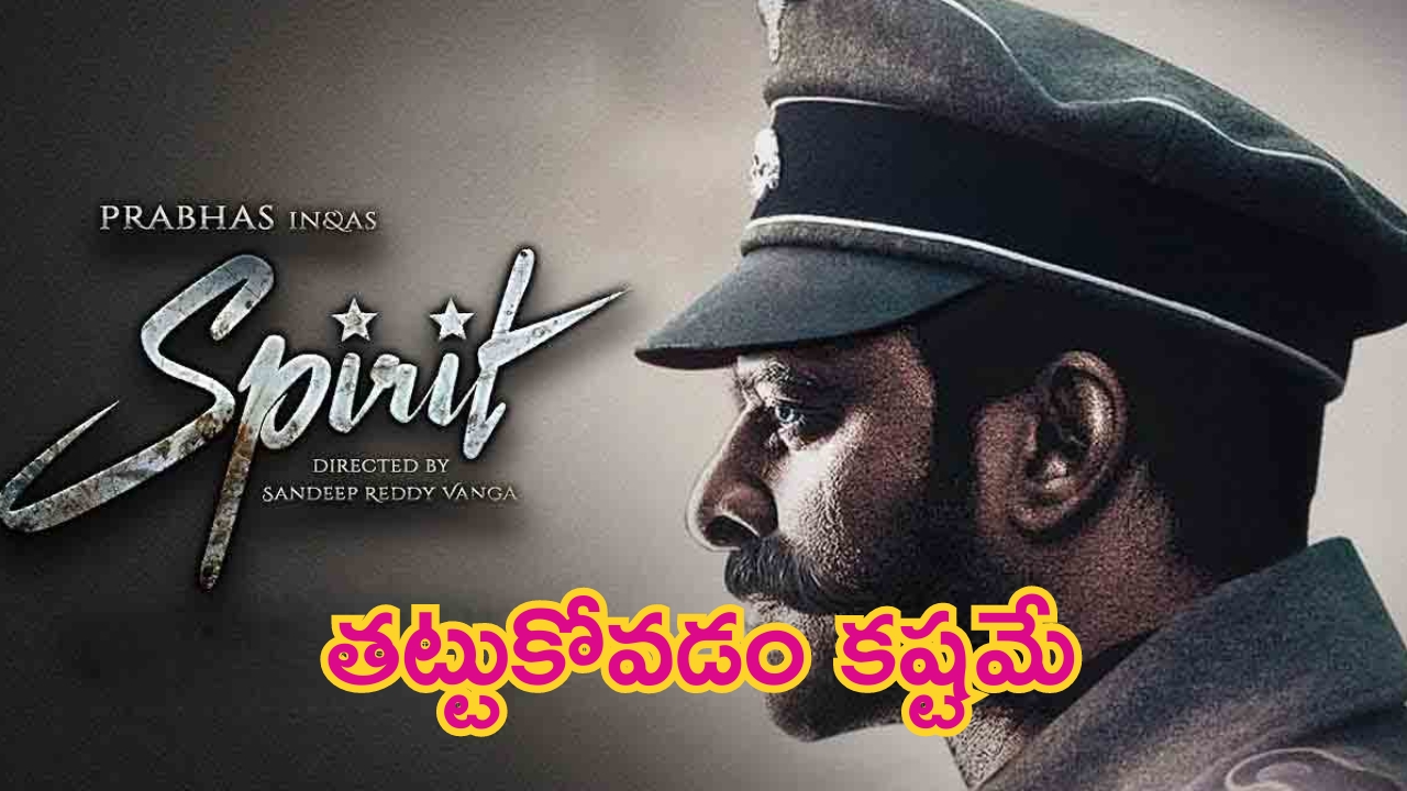 Prabhas - Spirit: ప్రభాస్ ‘స్పిరిట్’ అప్డేట్.. అభిమానులకు పండగే ఇక..!