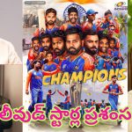 T20 World Cup 2024: టీమిండియాకు ప్రపంచ కప్.. టాలీవుడ్ సినీ స్టార్ల ట్వీట్ల వర్షం..