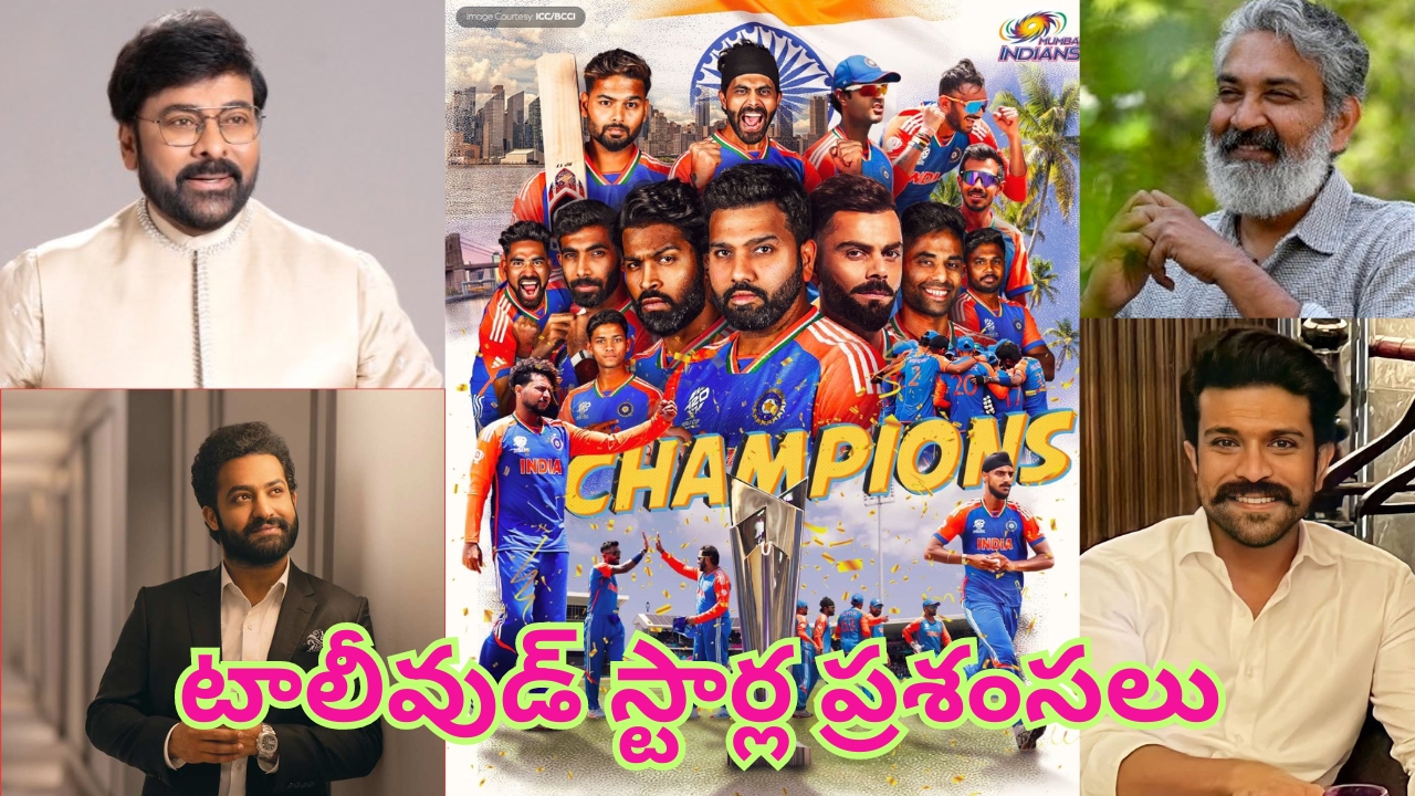 T20 World Cup 2024: టీమిండియాకు ప్రపంచ కప్.. టాలీవుడ్ సినీ స్టార్ల ట్వీట్ల వర్షం..