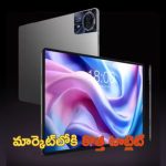 Teclast Tablet: మార్కెట్‌లోకి సరికొత్త ట్యాబ్లెట్.. ఫీచర్స్ చూస్తే మతిపోవాల్సిందే!