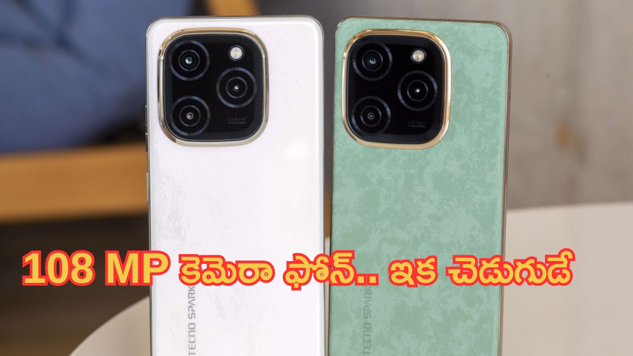 Tecno Spark 20 Pro 5g: 108MP కెమెరా, MediaTek డైమెన్సిటీ 6080 ప్రాసెసర్‌తో  ఫోన్ వచ్చేసింది.. ఇక మార్కెట్లో చెడుగుడే..!