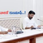 Telangana Cabinet: ముగిసిన కేబినెట్ సమావేశం.. రుణమాఫీపై కీలక నిర్ణయం