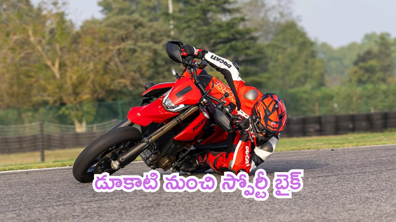 Ducati Hypermotard 698: బైక్ లవర్స్‌కు పండగే.. డూకాటి నుంచి స్పోర్టీ బైక్.. కెటిఎమ్ కోసమేనా?