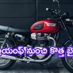 Triumph Bonneville T120: ట్రయంఫ్ నుంచి కొత్త బైక్.. ధర తెలిస్తే నోరెళ్లబెడతారు!