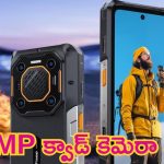 Low Price Smartphones: ఓరి బాబోయ్ ఇలాంటి ఆఫర్లు ఎన్నడూ సూడలే.. 15,600mAh బ్యాటరీ, 200MP క్వాడ్-కెమెరా ఫోన్లపై 69శాతం డిస్కౌంట్స్..!