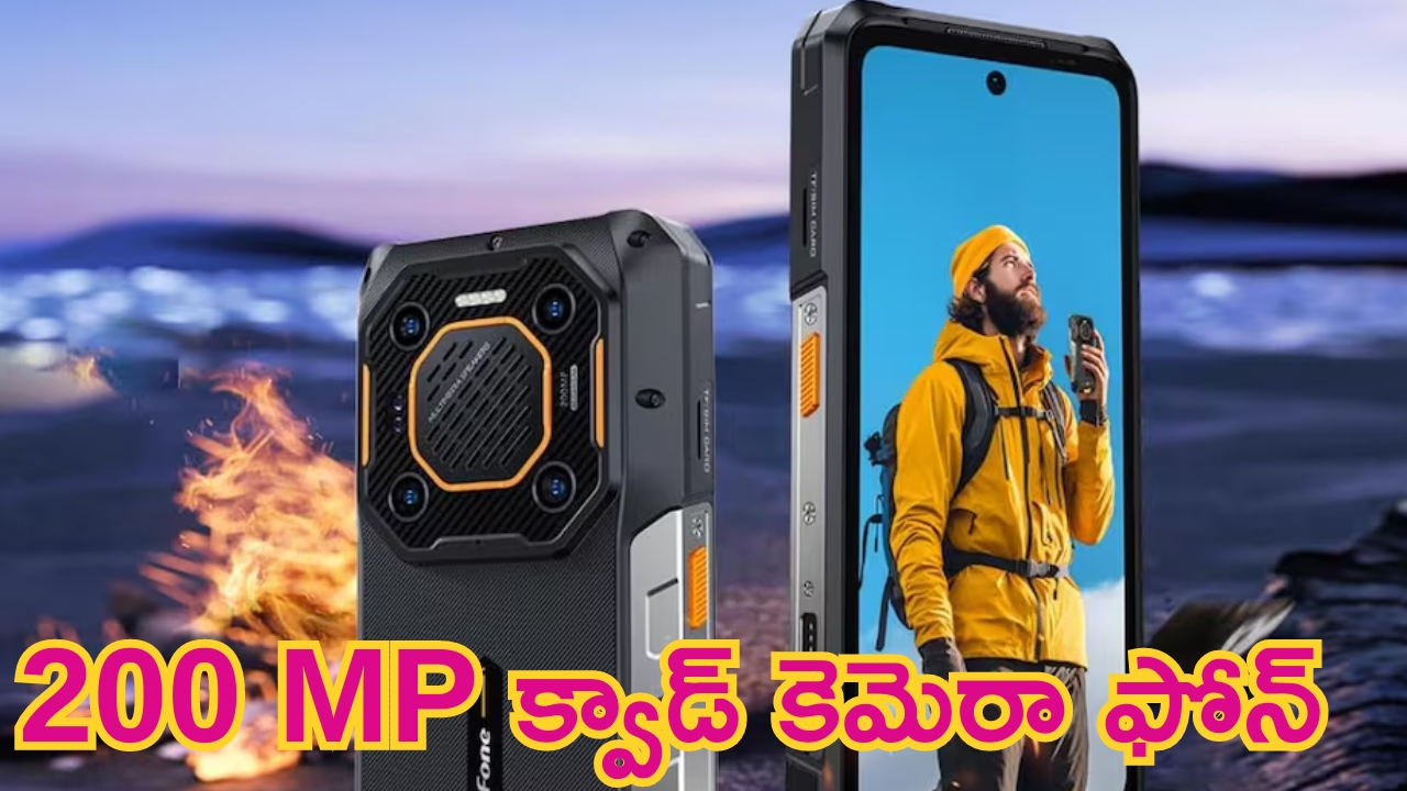 Low Price Smartphones: ఓరి బాబోయ్ ఇలాంటి ఆఫర్లు ఎన్నడూ సూడలే.. 15,600mAh బ్యాటరీ, 200MP క్వాడ్-కెమెరా ఫోన్లపై 69శాతం డిస్కౌంట్స్..!
