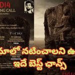 #VD14 Casting Call: విజయ్ దేవరకొండ సినిమాలో నటించే ఛాన్స్.. కేవలం ఆ జిల్లా వారికి మాత్రమే..!