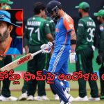 Vikram Rathour: విరాట్ ఫామ్ గురించి ఆందోళన అవసరం అక్కర్లే.. టీమిండియా బ్యాటింగ్ కోచ్ విక్రమ్ రాథోడ్..