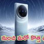 Vivo X200 Pro: వివో నుంచి మరో కొత్త ఫోన్.. బెంబేలేత్తిస్తున్న ఫీచర్లు!