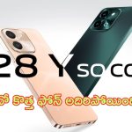 Vivo New Budget Phone: ఇదెక్కడి మాస్ రా మావా.. వివో కొత్త ఫోన్ అదిరిపోయిందంతే..