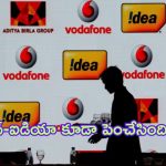 Vodafone-Idea Recharge Plan: యూజర్లకు వరుస షాక్‌లు.. మొన్న జియో, నిన్న ఎయిర్‌టెల్, ఇవాళ వొడాఫోన్-ఐడియా.. భారీగా పెంచేసింది బాబోయ్?