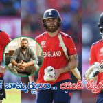 Yuvraj Singh Tweet Viral: ‘గుడ్ నైట్ బామ్మర్దులూ’.. ఇంగ్లాండ్ ఆటగాళ్లపై యువరాజ్ సెటైరికల్ పోస్ట్..