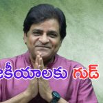 Comedian Ali: బ్రేకింగ్.. రాజకీయాలకు గుడ్ బై చెప్పిన కమెడియన్ ఆలీ