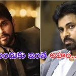Allu Arjun: పవన్ తో క్లాష్.. నీకు పనికిరాదు బన్నీ.. చూసుకో మరి.. ?