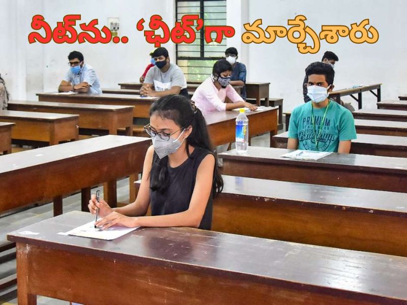 NEET Exam : ‘నీట్‌’ పేపర్‌ లీక్‌.. దర్యాప్తులో సంచలన విషయాలు.. ఒక్కో అభ్యర్థి నుంచి రూ.30 లక్షలు