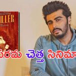 The Lady Killer: స్టార్ హీరో సినిమా.. రూ. 45 కోట్లు పెట్టి తీస్తే..