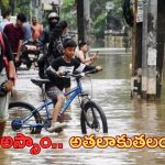 Assam Floods: అస్సాంను వేధిస్తున్న వరదల సంక్షోభం..తిండి లేక తిప్పలు!