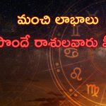 Horoscope: రాశి ఫలాలు..ఈ రాశి వారికి ఆదాయం రెట్టింపు