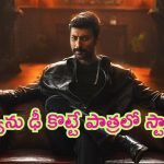 NBK 109 Movie Update: ‘ఎన్‌బీకే 109’ అప్డేట్.. బాయ్యలను ఢీ కొట్టే పాత్రలో కన్నడ స్టార్ హీరో