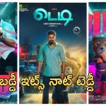 Allu Sireesh ‘Buddy’ Trailer: టెడ్డీ, బడ్డీ వేరు వేరని అసలు విషయం చెప్పిన అల్లు శిరీష్.. తగ్గేదేలే అంటున్న ‘బడ్డీ’ ట్రైలర్!