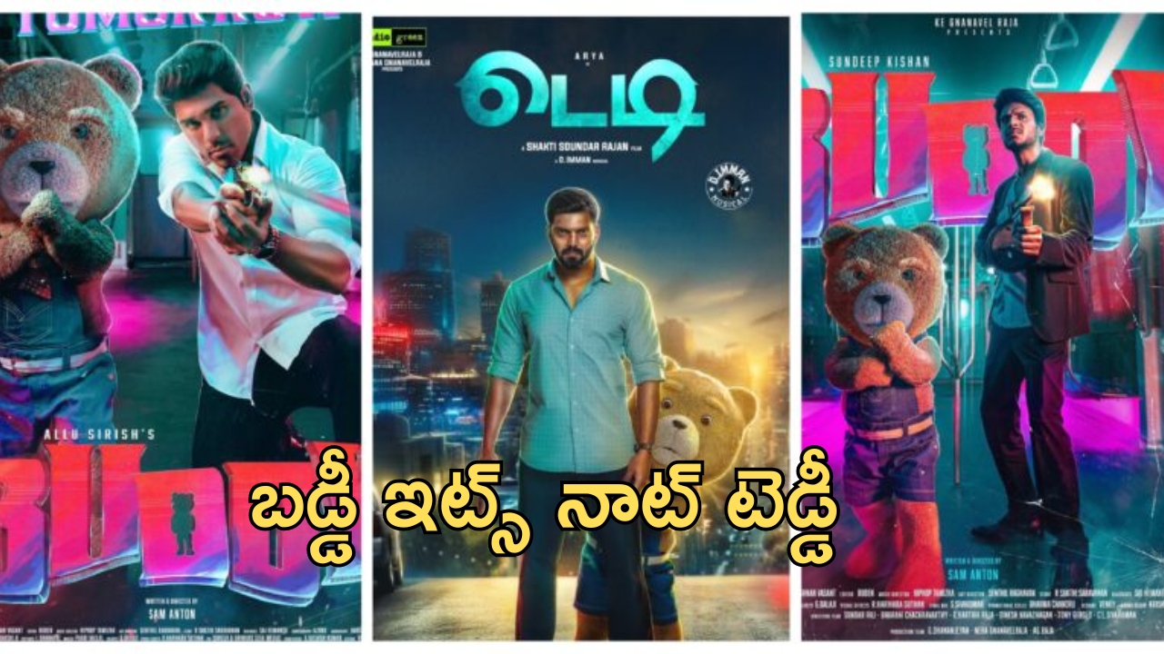 Allu Sireesh ‘Buddy’ Trailer: టెడ్డీ, బడ్డీ వేరు వేరని అసలు విషయం చెప్పిన అల్లు శిరీష్.. తగ్గేదేలే అంటున్న ‘బడ్డీ’ ట్రైలర్!
