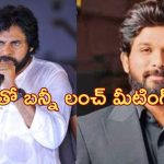 Allu Arjun on Pawan Kalyan: గొడవలకు ఫుల్ స్టాప్ పెట్టనున్న అల్లు అర్జున్.. పవన్ కల్యాణ్‌తో లంచ్ ప్లాన్!